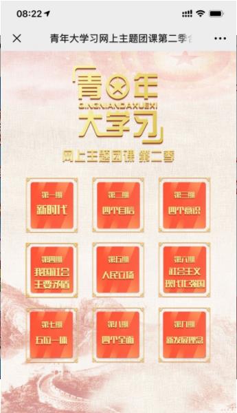 青年大學(xué)習(xí)第九季第六期答案免費(fèi)分享1