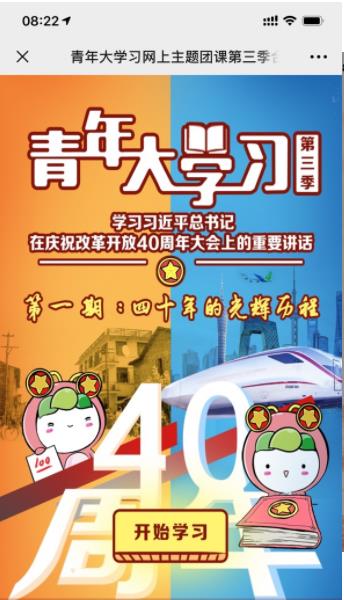 青年大學(xué)習(xí)第九季第六期答案免費(fèi)分享2