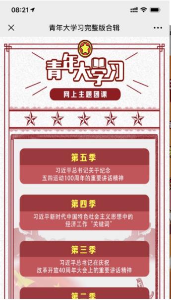 青年大學(xué)習(xí)第九季第六期答案免費(fèi)分享3