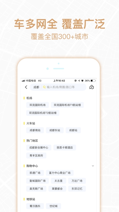 悟空租車極速版1
