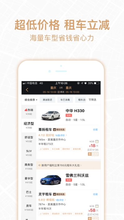 悟空租車極速版2