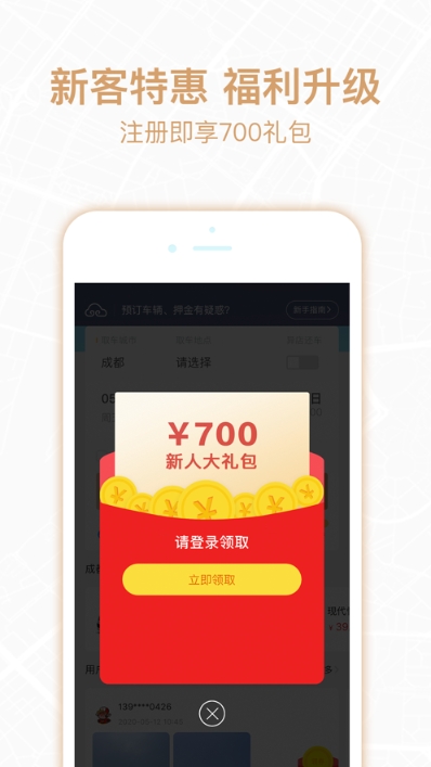 悟空租車極速版3