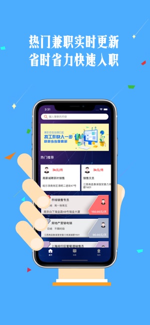 手速兼職app1