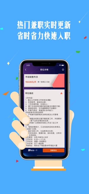 手速兼職app3