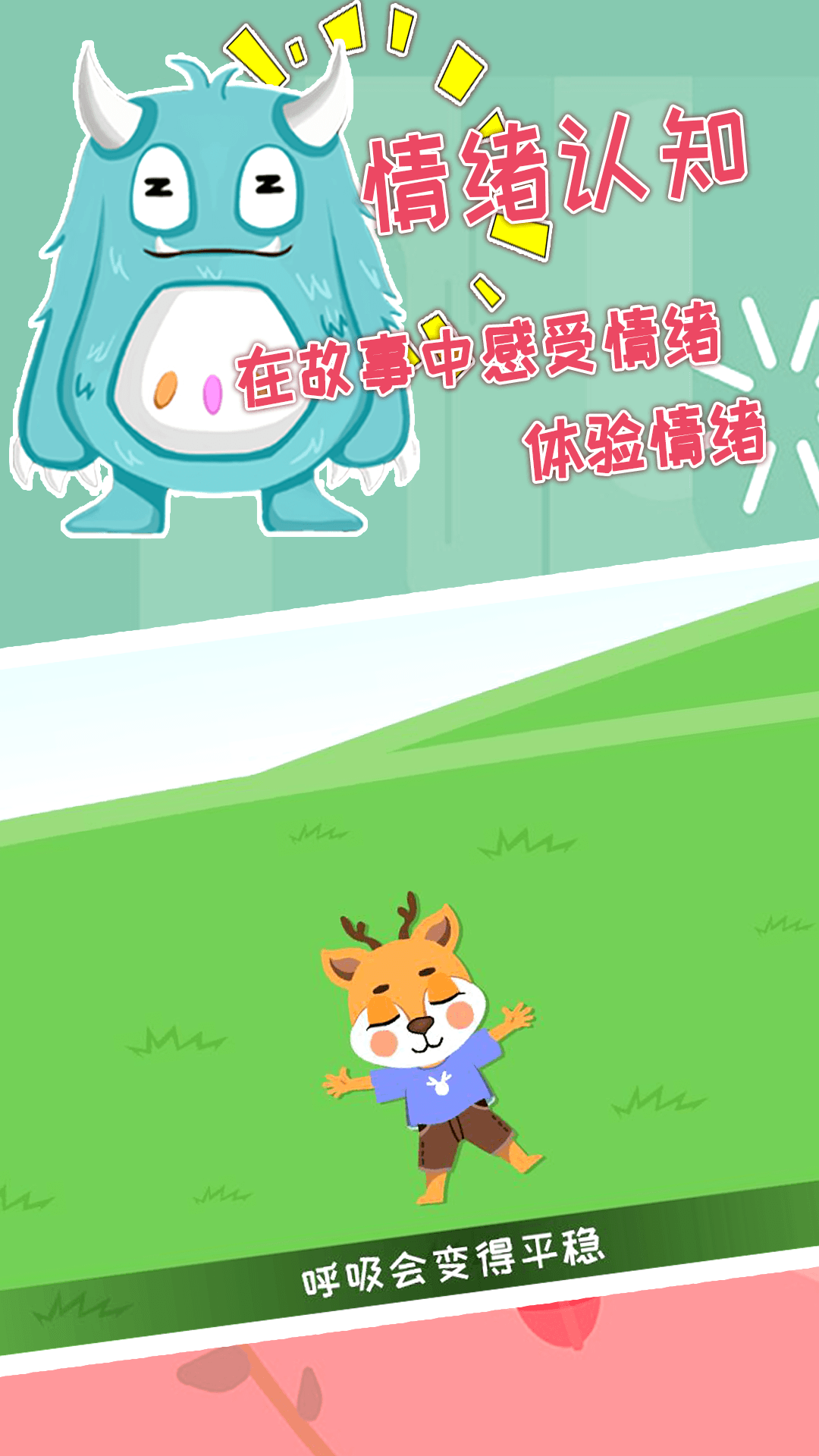 巧多兒童情緒管理3