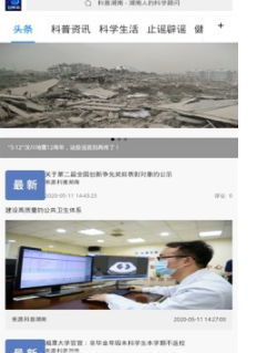 科普湖南網(wǎng)防控知識答題答案完整版1