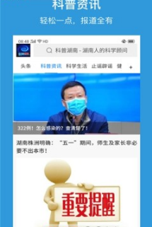 科普湖南網(wǎng)防控知識答題答案完整版2