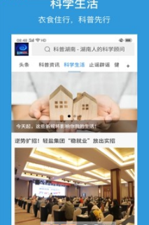 科普湖南網(wǎng)防控知識答題答案完整版3