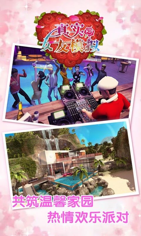 真實女友模擬游戲3