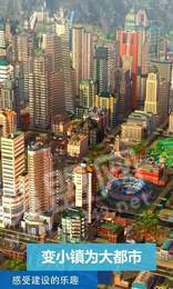 我的城市模擬市長2