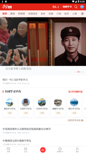 2020學(xué)習強國黑龍江愛(ài)國主義主題思政課融媒體直播課完整分享1