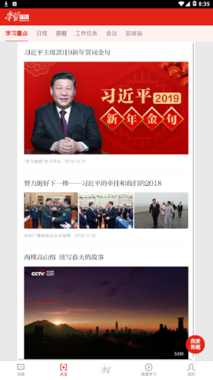 2020學(xué)習強國黑龍江愛(ài)國主義主題思政課融媒體直播課完整分享2