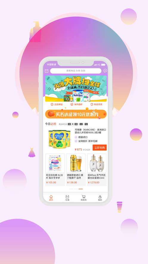 天馬保稅app3