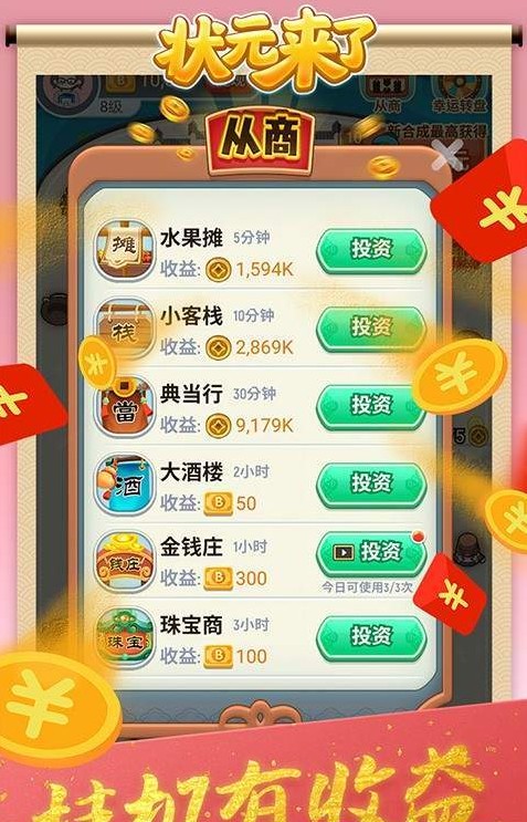 狀元來(lái)了手機版領(lǐng)紅包1