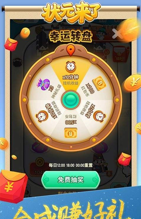 狀元來(lái)了手機版領(lǐng)紅包2