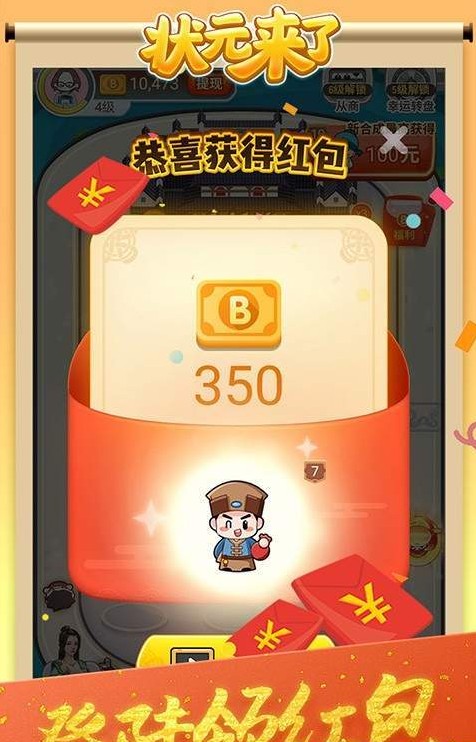 狀元來(lái)了手機版領(lǐng)紅包3