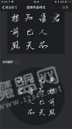 指尖書(shū)法客戶(hù)端1