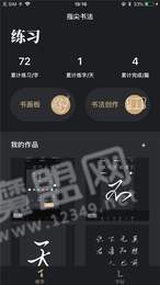 指尖書(shū)法客戶(hù)端2