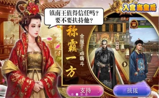 入宮當皇后內購版1