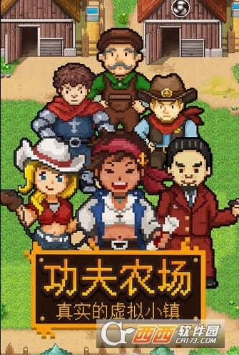 功夫農(nóng)場游戲2