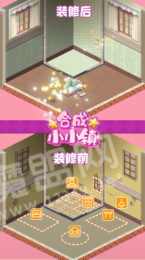 合成小小鎮紅包版2