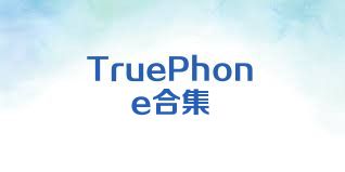 TruePhone合集