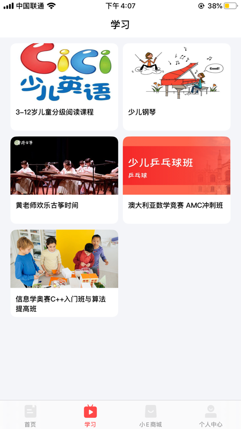 小E少兒課堂軟件1