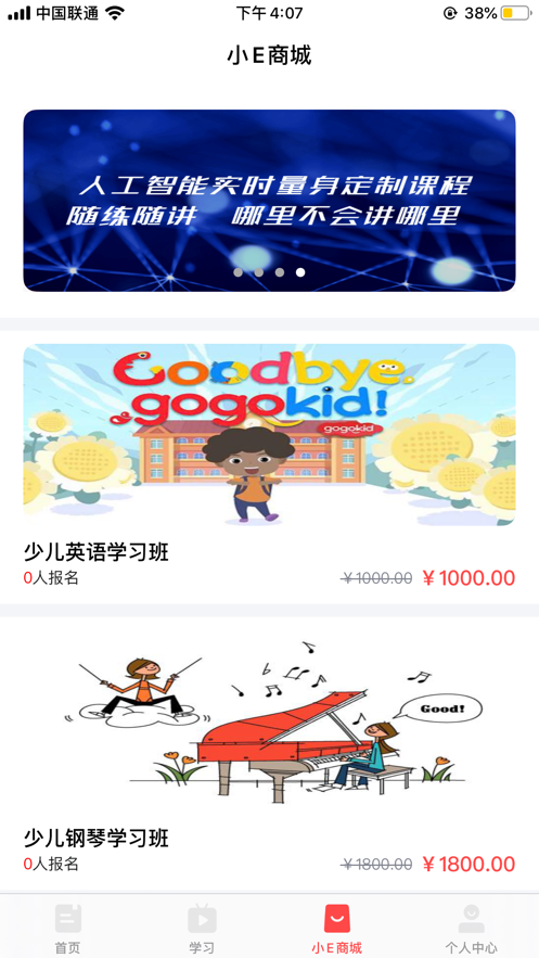 小E少兒課堂軟件2