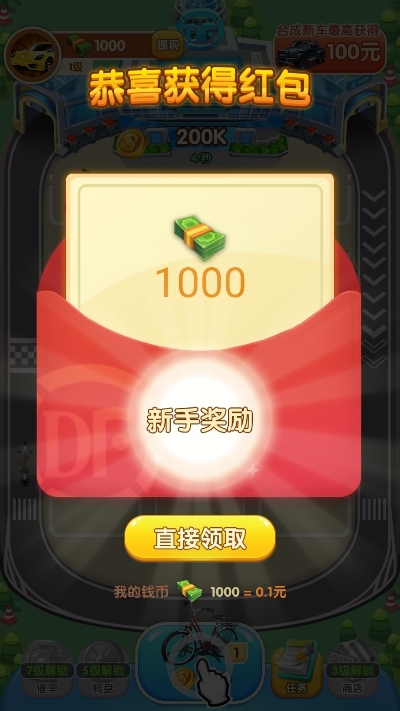 快遞大亨手游紅包版3