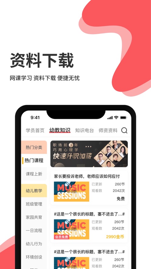 早幼視界app軟件2