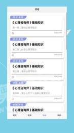 心理咨詢(xún)師培訓2