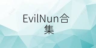 EvilNun合集