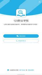 123職業(yè)學院1