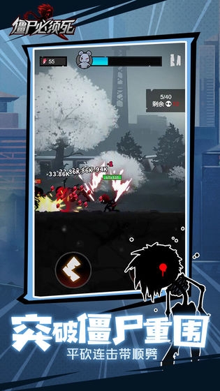 僵尸必須死手機游戲3