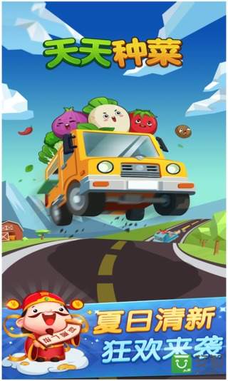 天天種菜紅包版3
