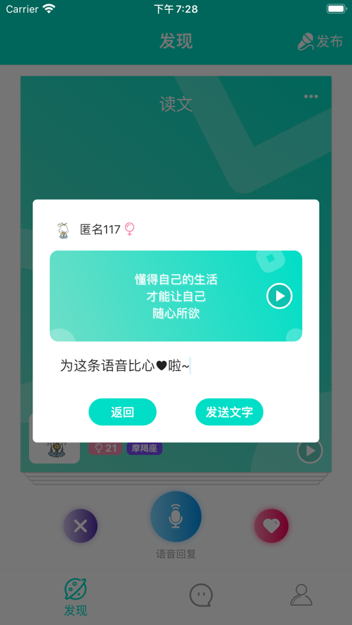 聲聲漂流瓶app手機版1