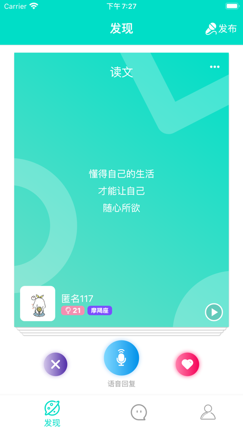 聲聲漂流瓶app手機版3