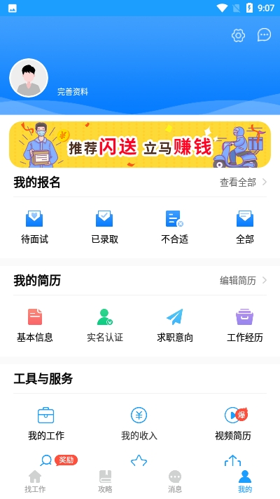 快馬速聘app1