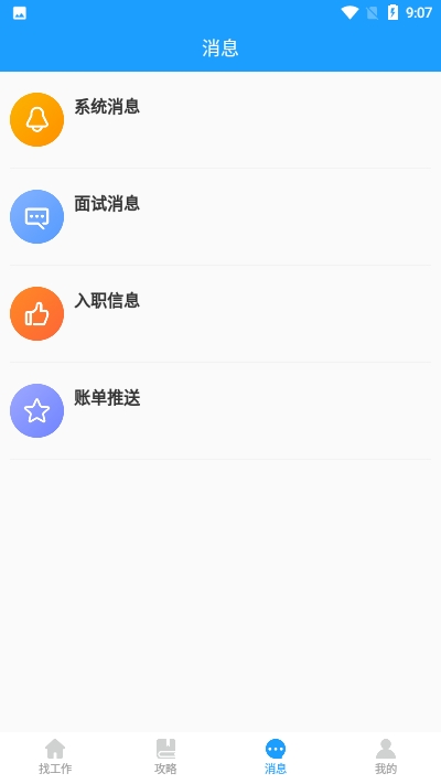 快馬速聘app2