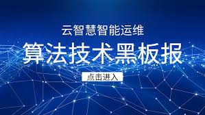 智慧運維平臺合集