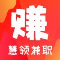 慧領(lǐng)兼職