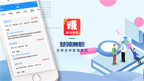 慧領(lǐng)兼職2