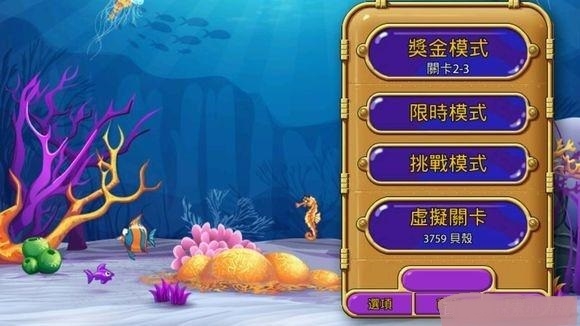 怪怪水族館安卓完美移植版2