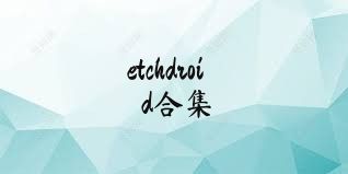 etchdroid合集