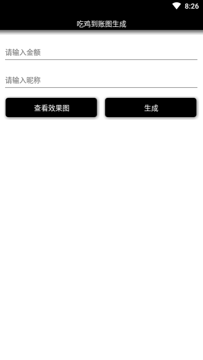 吃雞到賬圖生成工具2