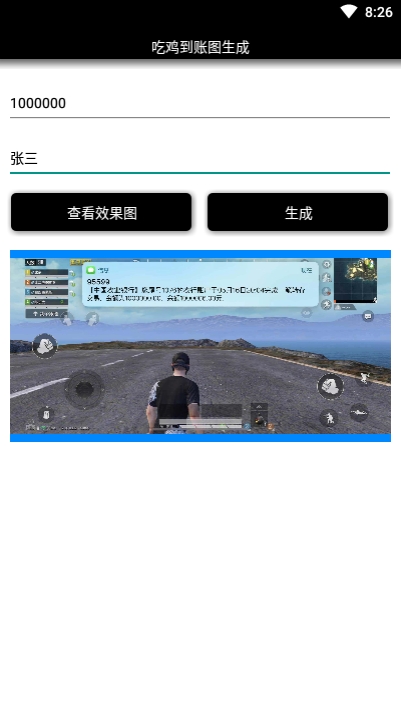 吃雞到賬圖生成工具3