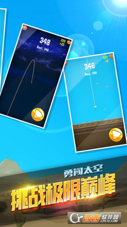 太空冒險計劃手游3