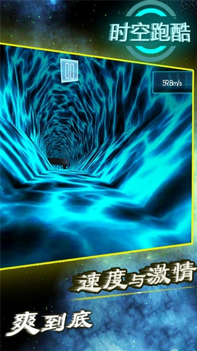 時(shí)空跑酷手游2