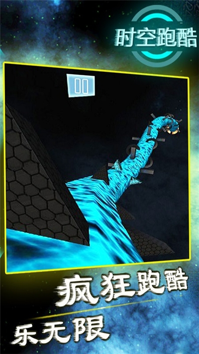 時(shí)空跑酷手游3