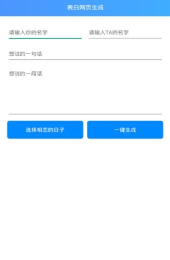 520動態(tài)表白網(wǎng)頁一鍵生成1